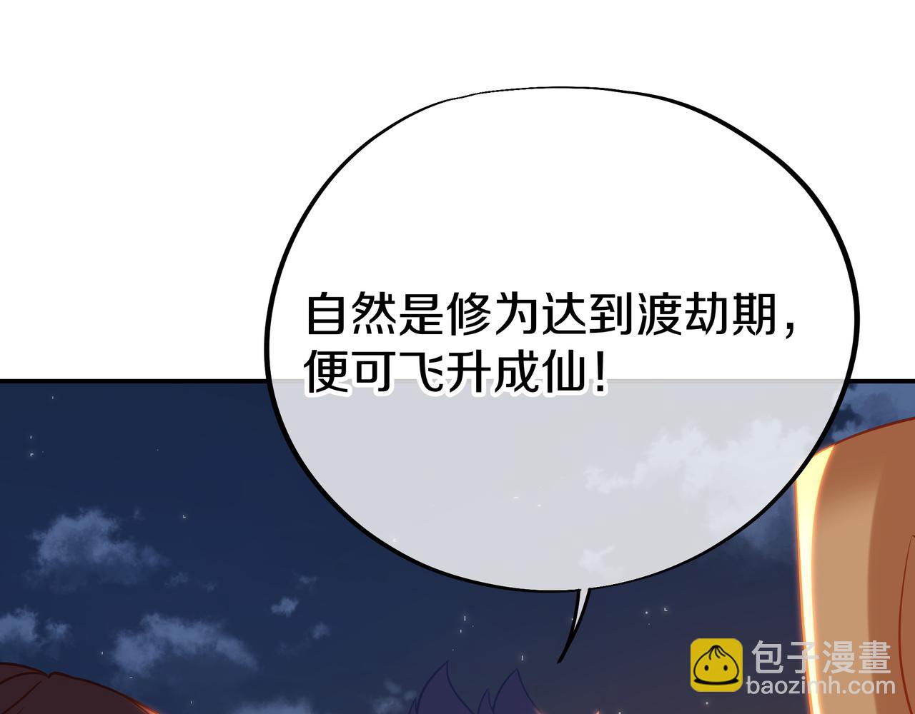 一切從我成爲爐鼎開始 - 第75話 開端(2/3) - 6