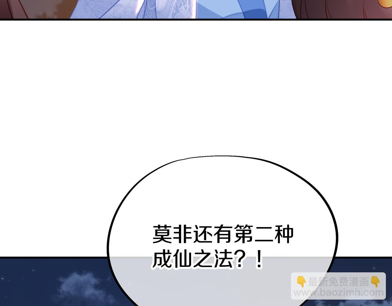 一切從我成爲爐鼎開始 - 第75話 開端(2/3) - 8