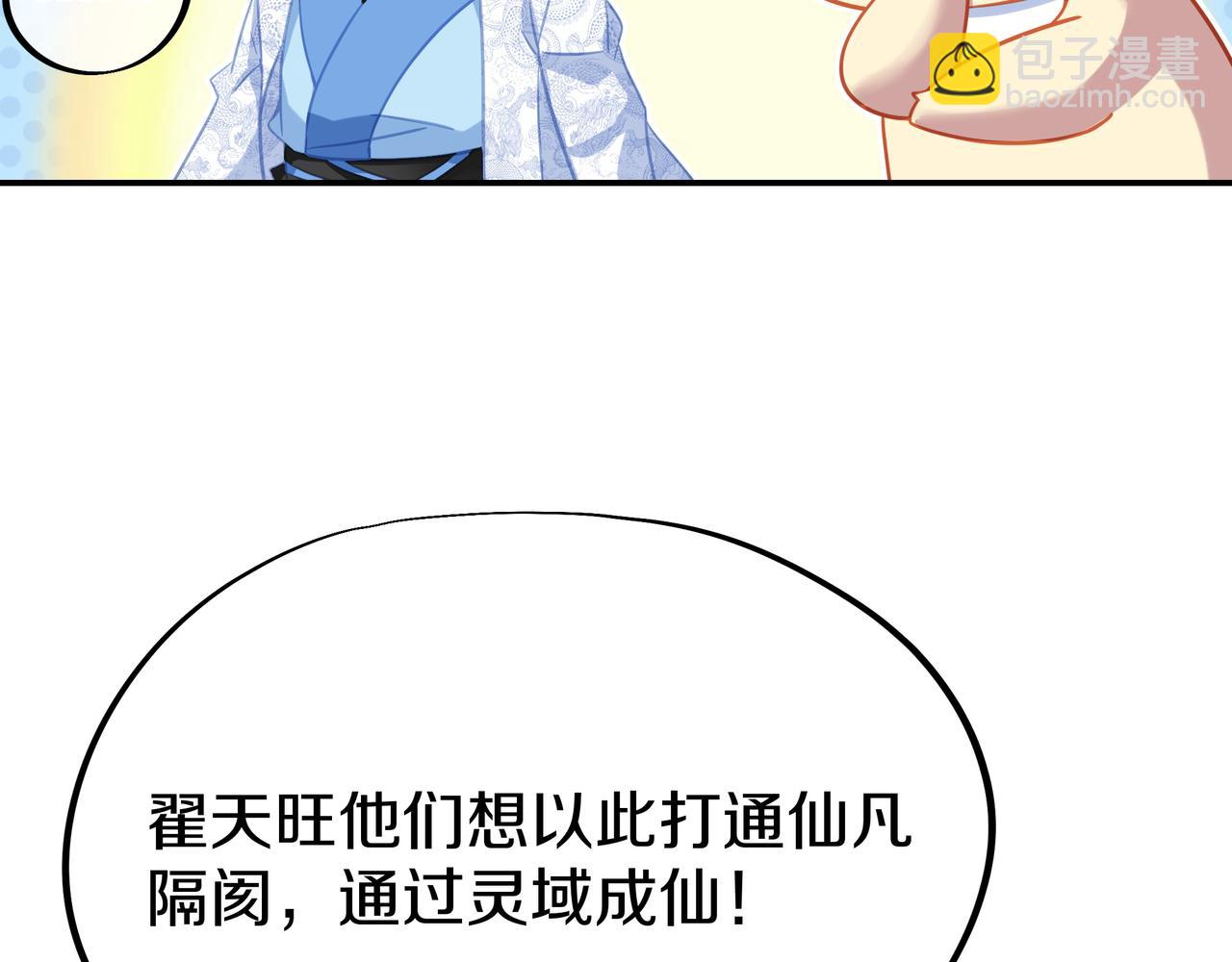 一切從我成爲爐鼎開始 - 第75話 開端(2/3) - 6