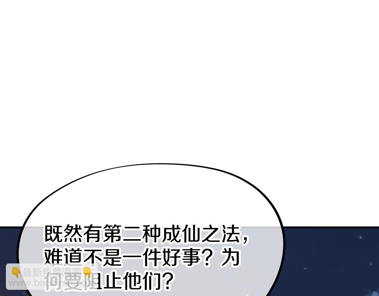 一切從我成爲爐鼎開始 - 第75話 開端(2/3) - 2