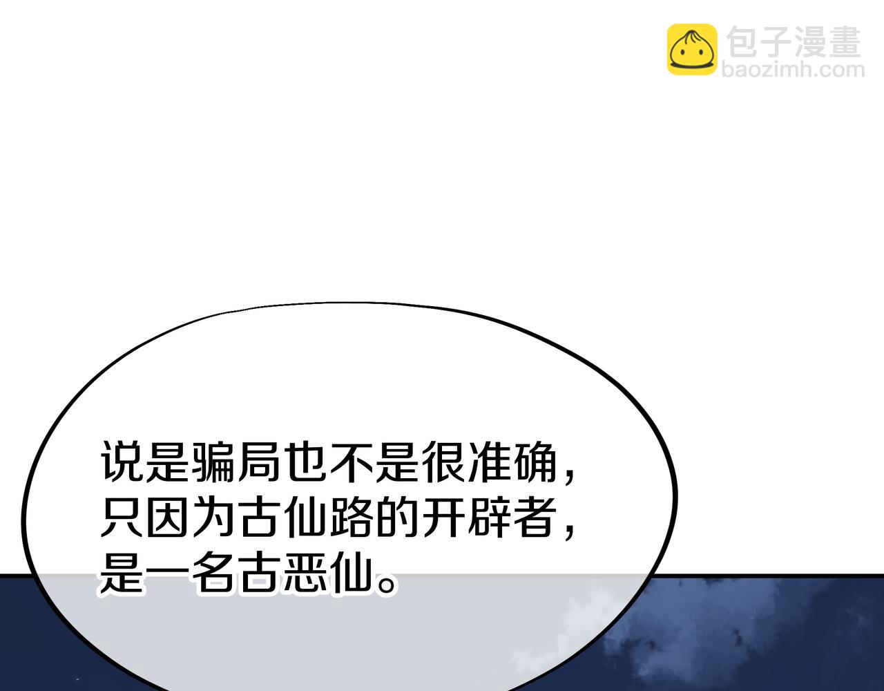 一切從我成爲爐鼎開始 - 第75話 開端(2/3) - 3