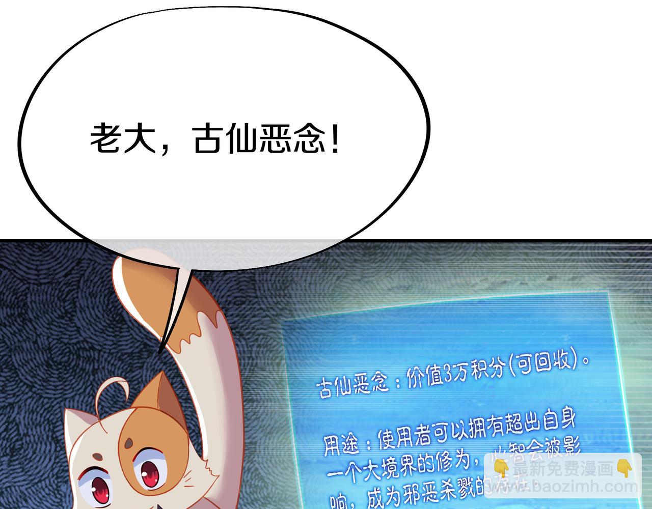 一切從我成爲爐鼎開始 - 第75話 開端(2/3) - 6