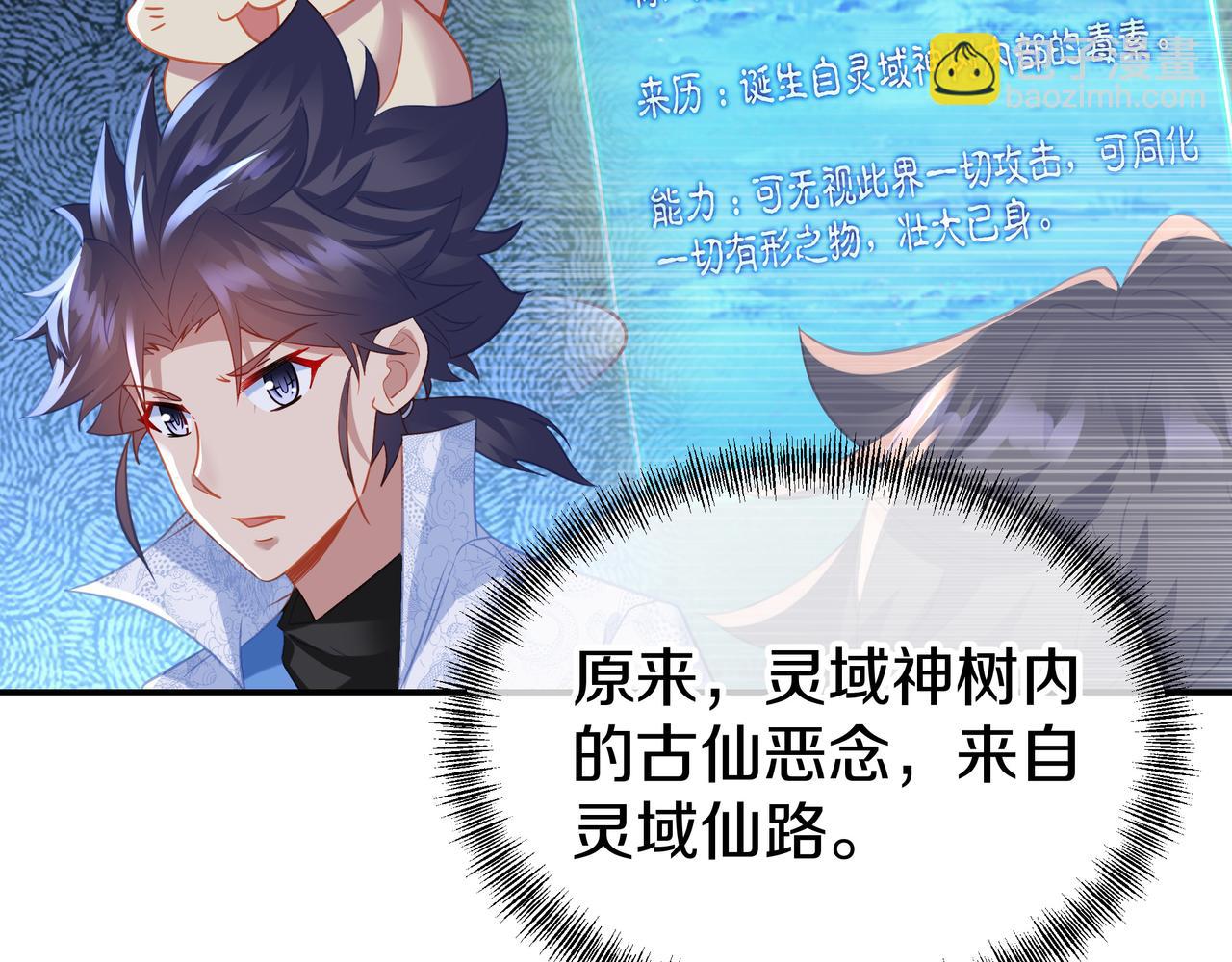 一切從我成爲爐鼎開始 - 第75話 開端(2/3) - 7