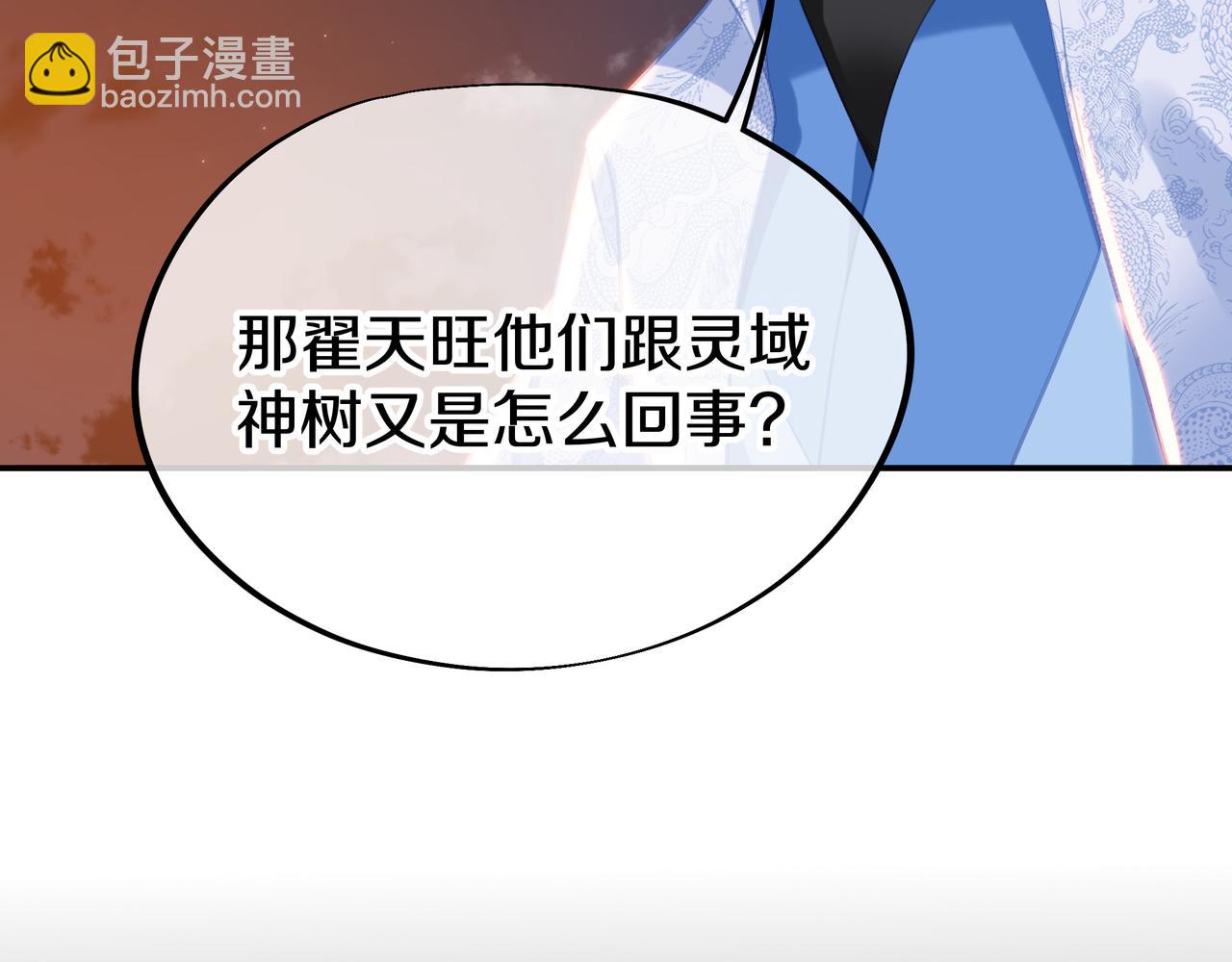 一切從我成爲爐鼎開始 - 第75話 開端(2/3) - 2