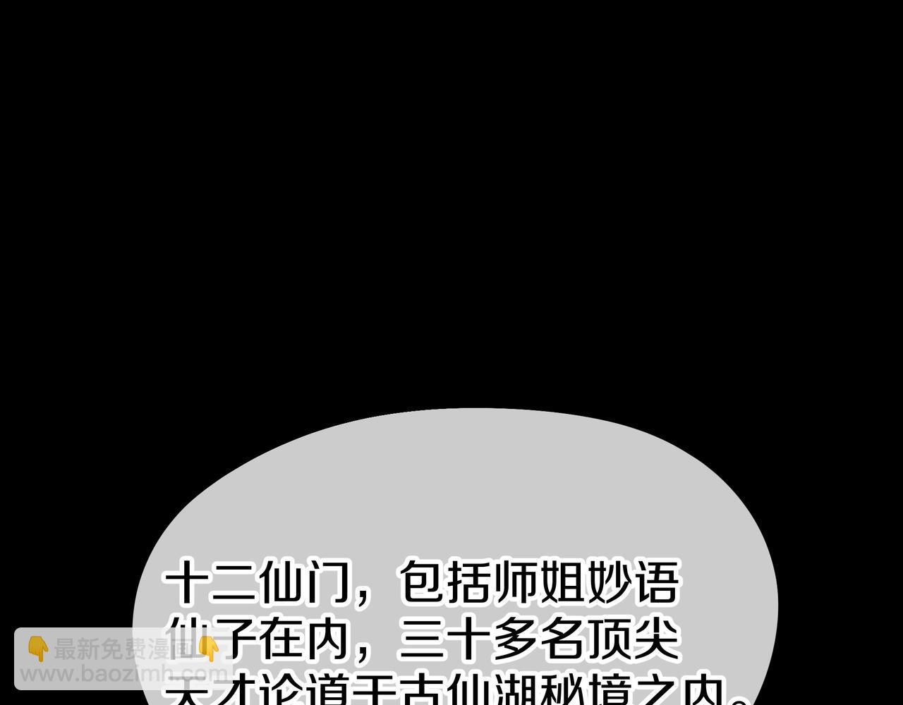 一切從我成爲爐鼎開始 - 第75話 開端(2/3) - 7