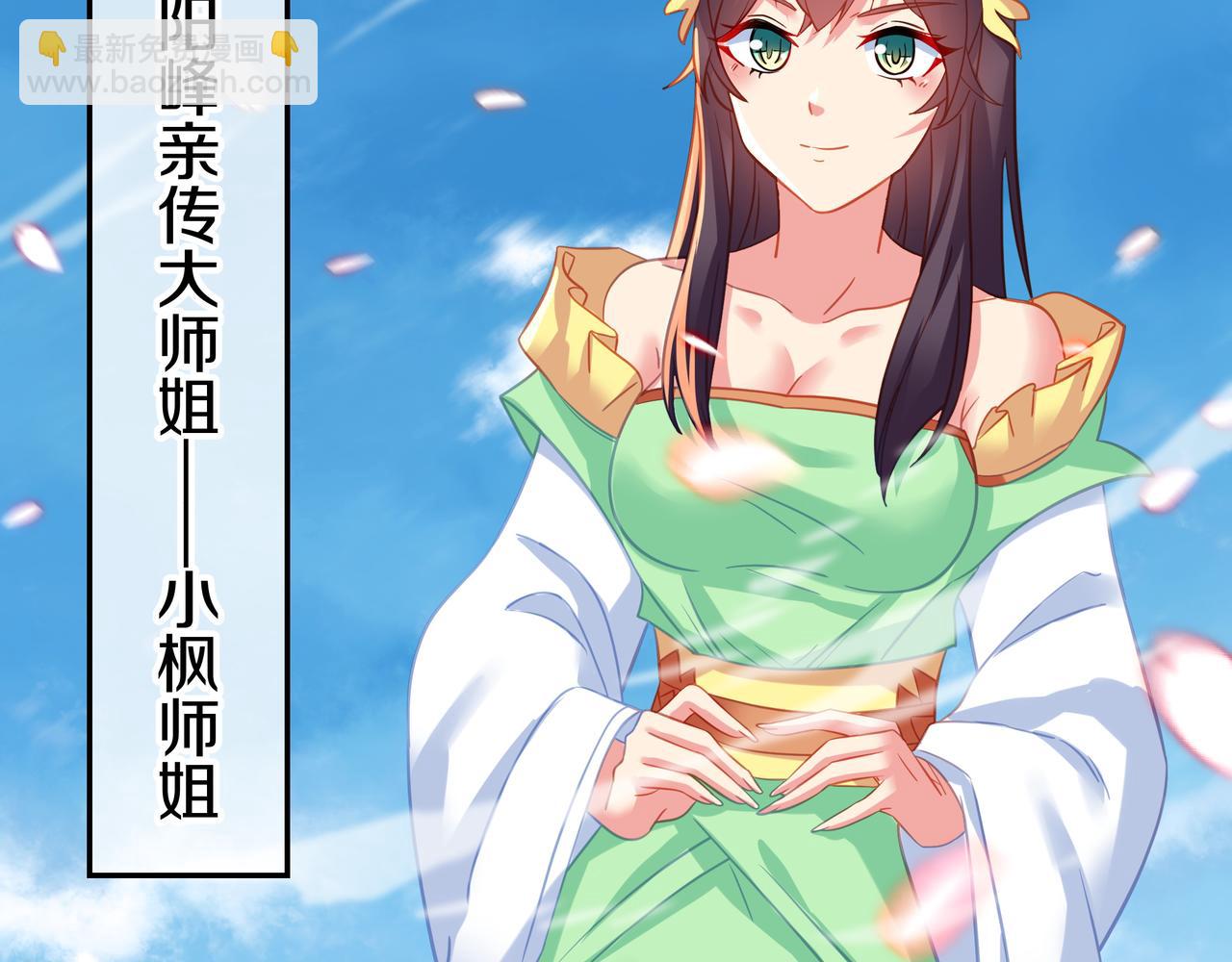 一切從我成爲爐鼎開始 - 第75話 開端(2/3) - 8