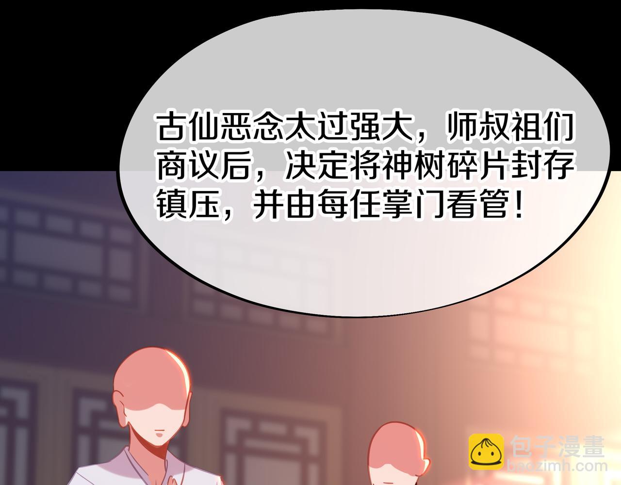 一切從我成爲爐鼎開始 - 第77話 永絕後患？(3/3) - 6