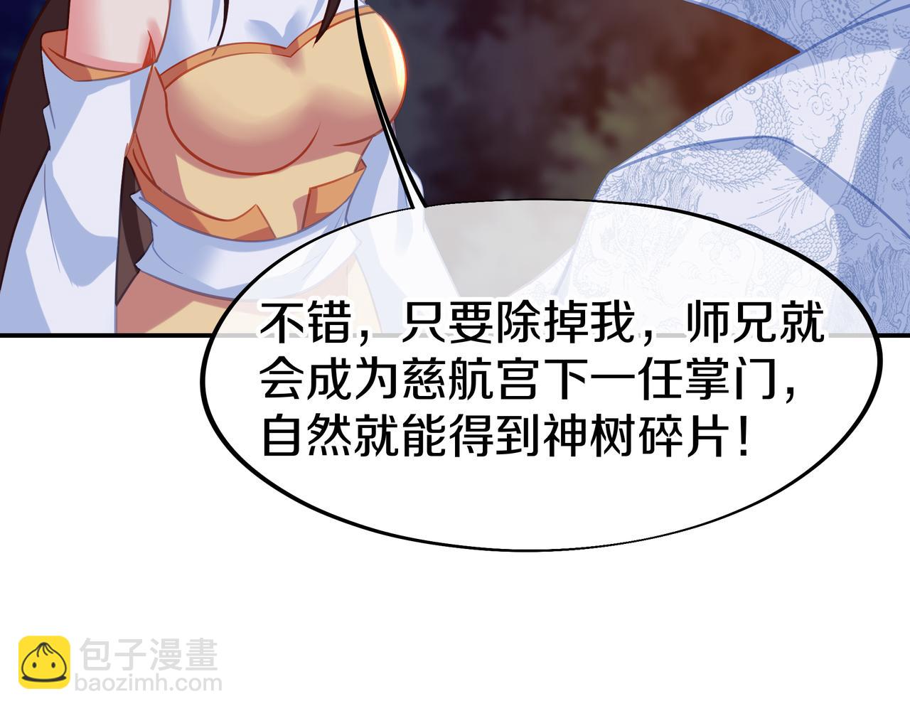 一切從我成爲爐鼎開始 - 第77話 永絕後患？(3/3) - 2