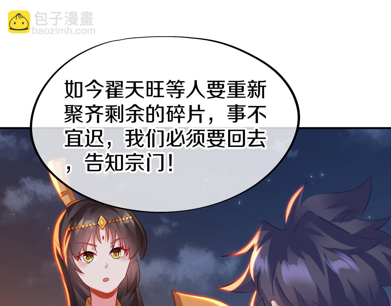 一切從我成爲爐鼎開始 - 第77話 永絕後患？(3/3) - 3