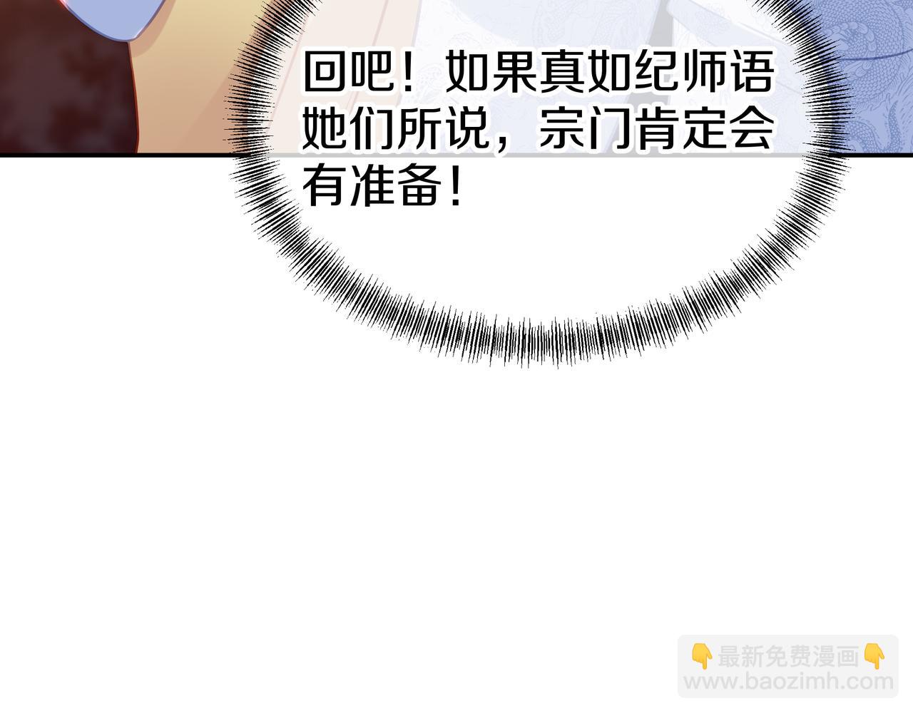 一切從我成爲爐鼎開始 - 第77話 永絕後患？(3/3) - 5