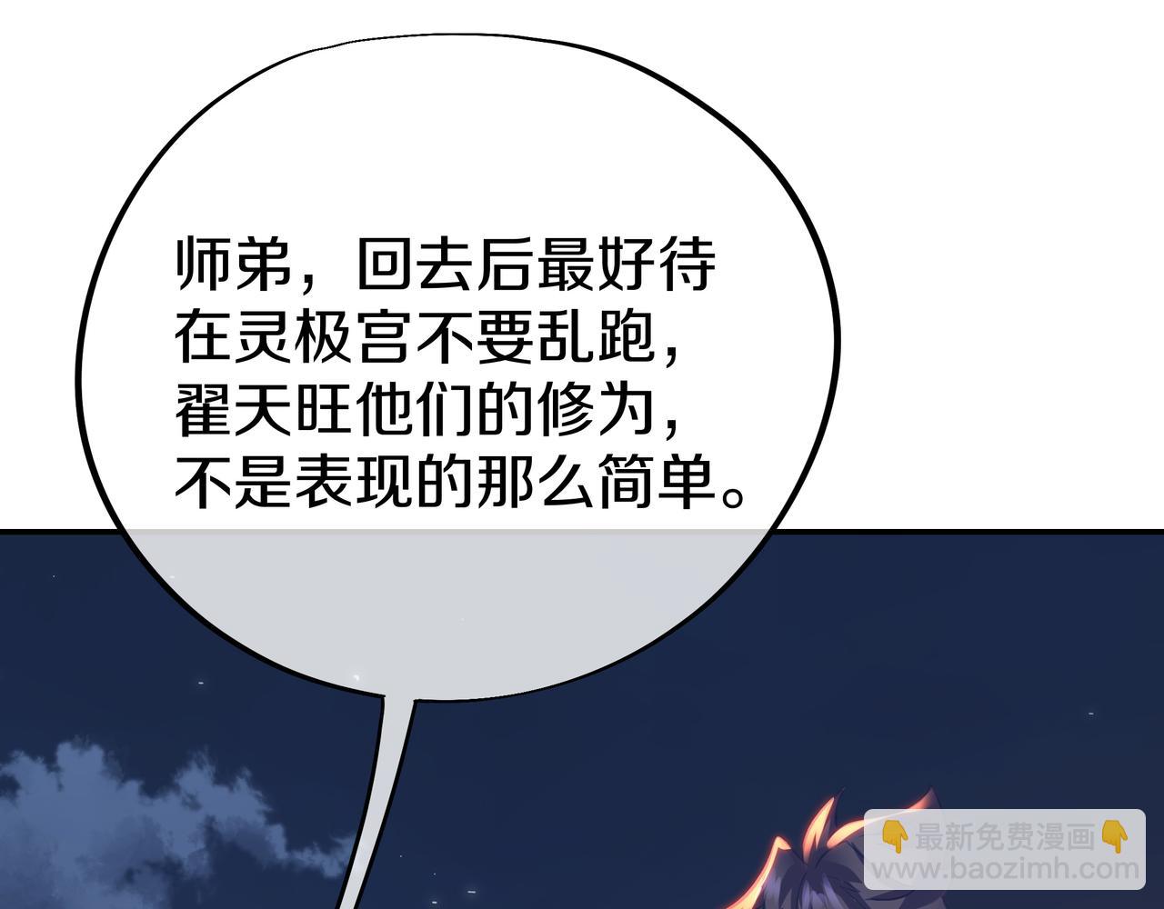 一切從我成爲爐鼎開始 - 第77話 永絕後患？(3/3) - 2