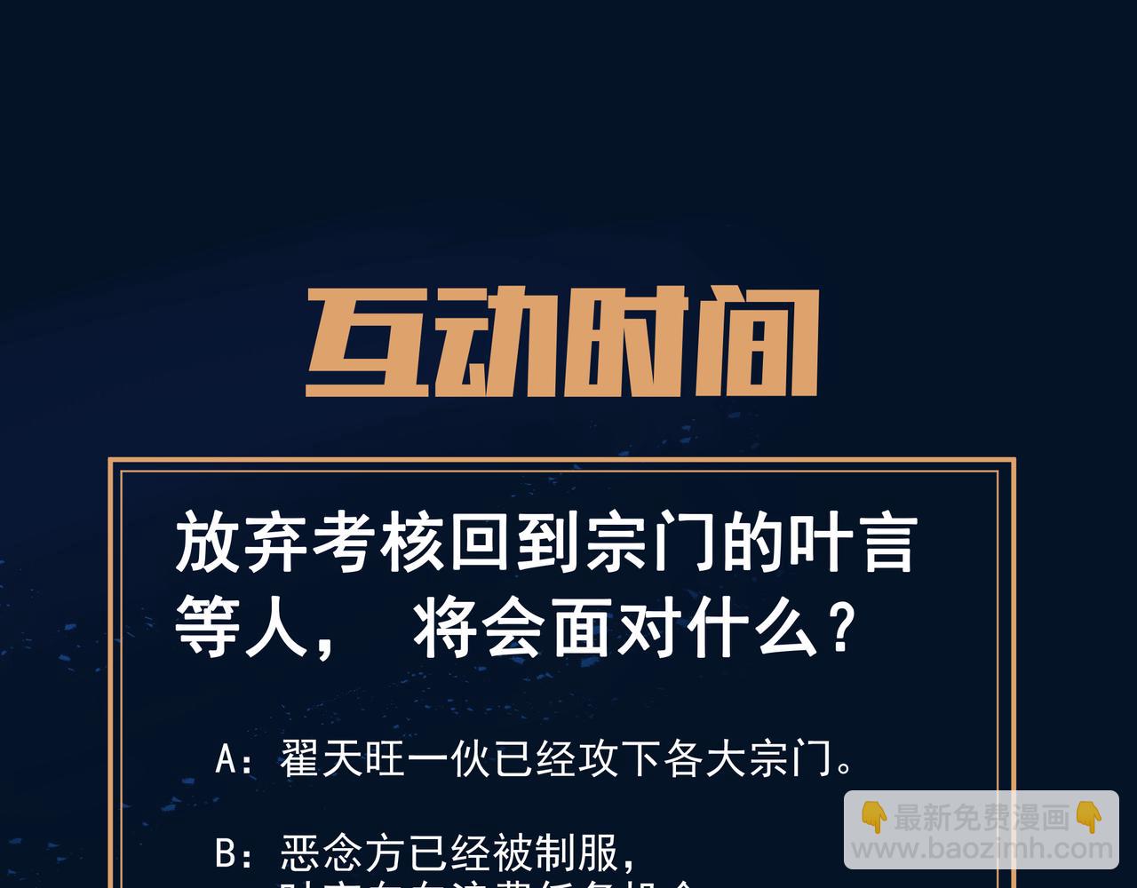 一切從我成爲爐鼎開始 - 第77話 永絕後患？(3/3) - 6