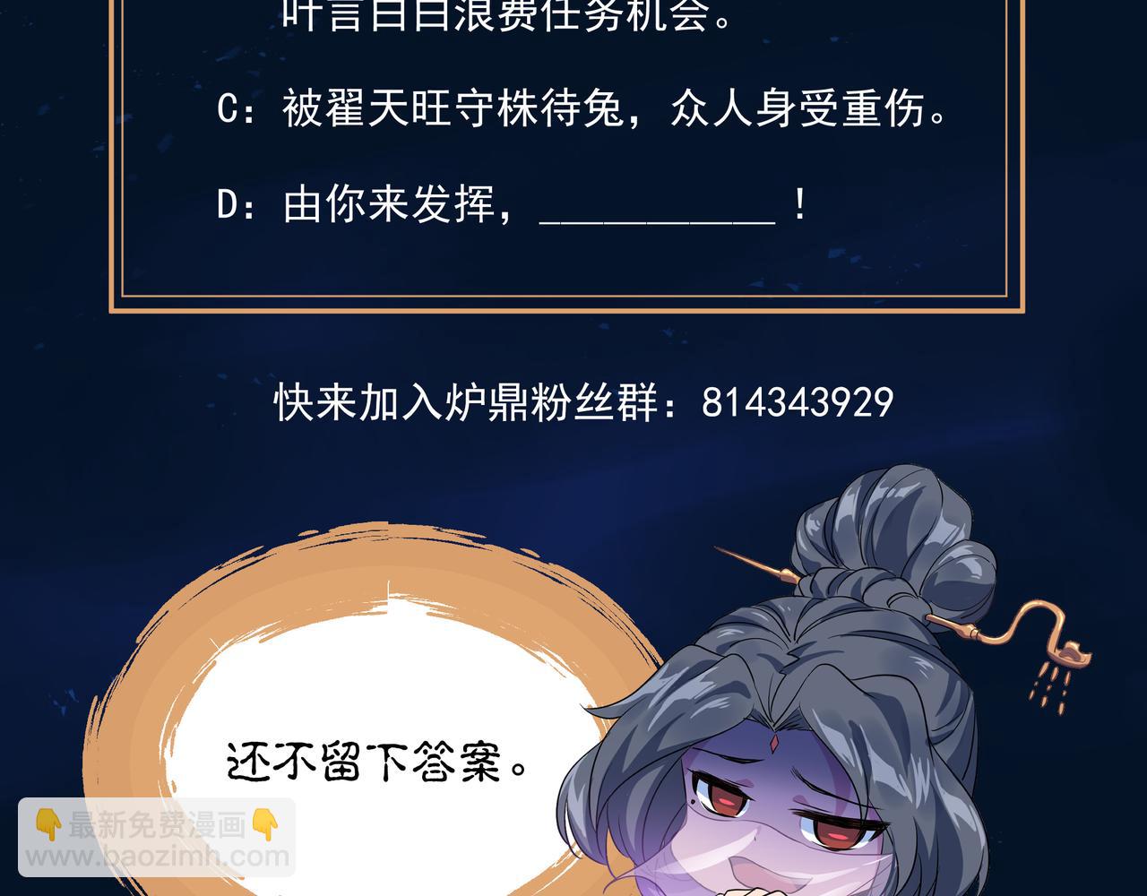 一切從我成爲爐鼎開始 - 第77話 永絕後患？(3/3) - 1