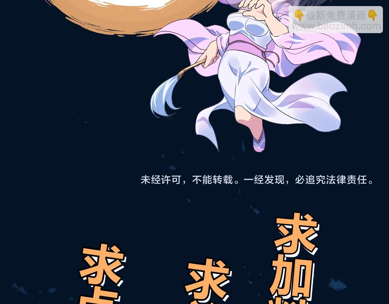 一切從我成爲爐鼎開始 - 第77話 永絕後患？(3/3) - 2