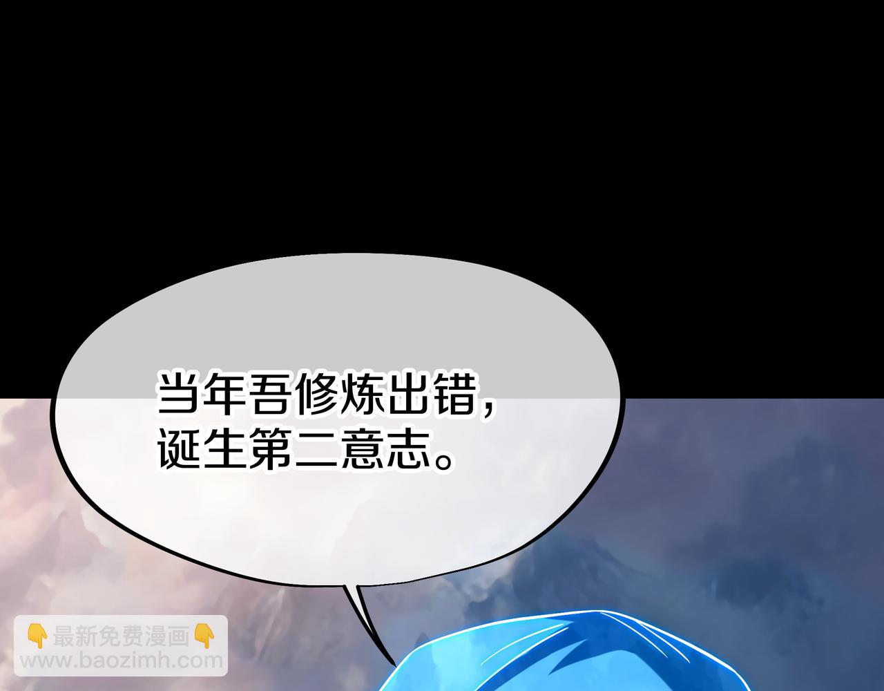 一切從我成爲爐鼎開始 - 第77話 永絕後患？(1/3) - 5