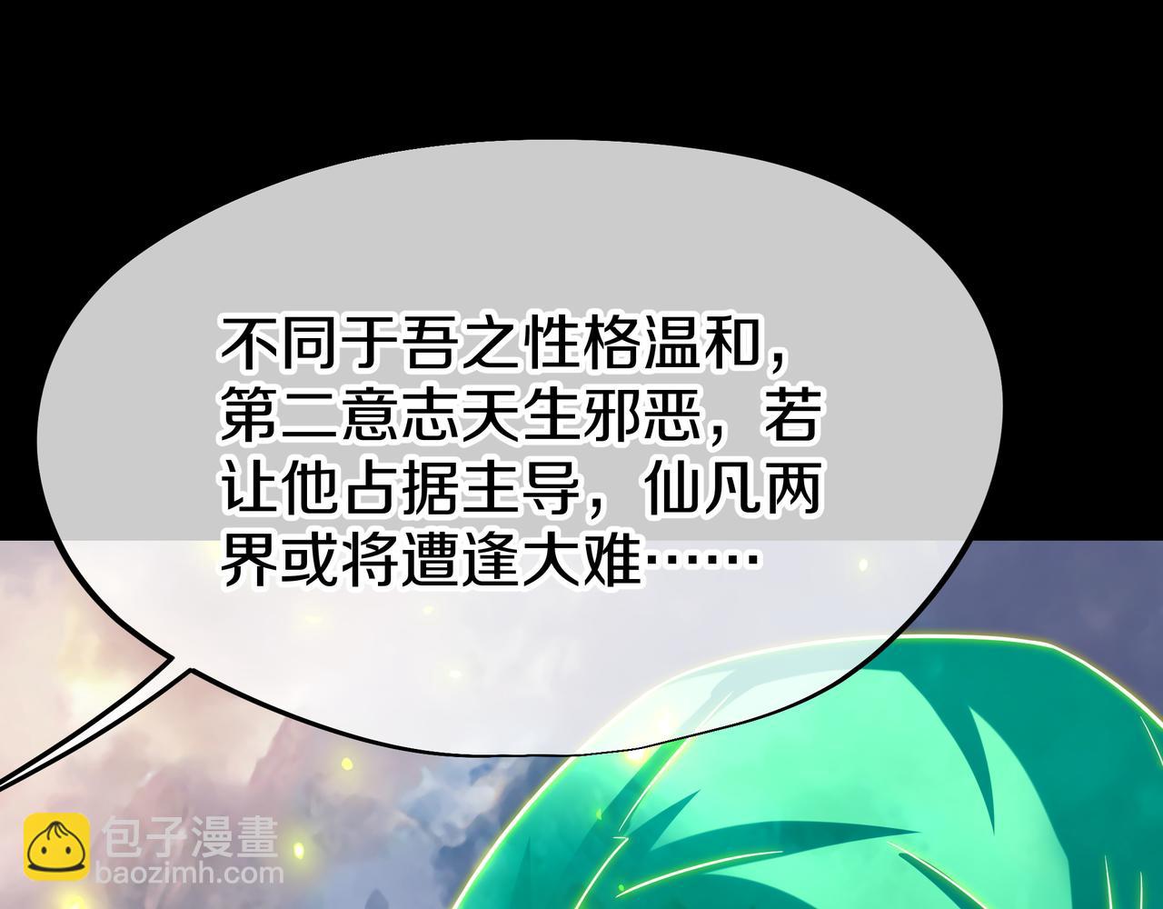 一切從我成爲爐鼎開始 - 第77話 永絕後患？(1/3) - 2