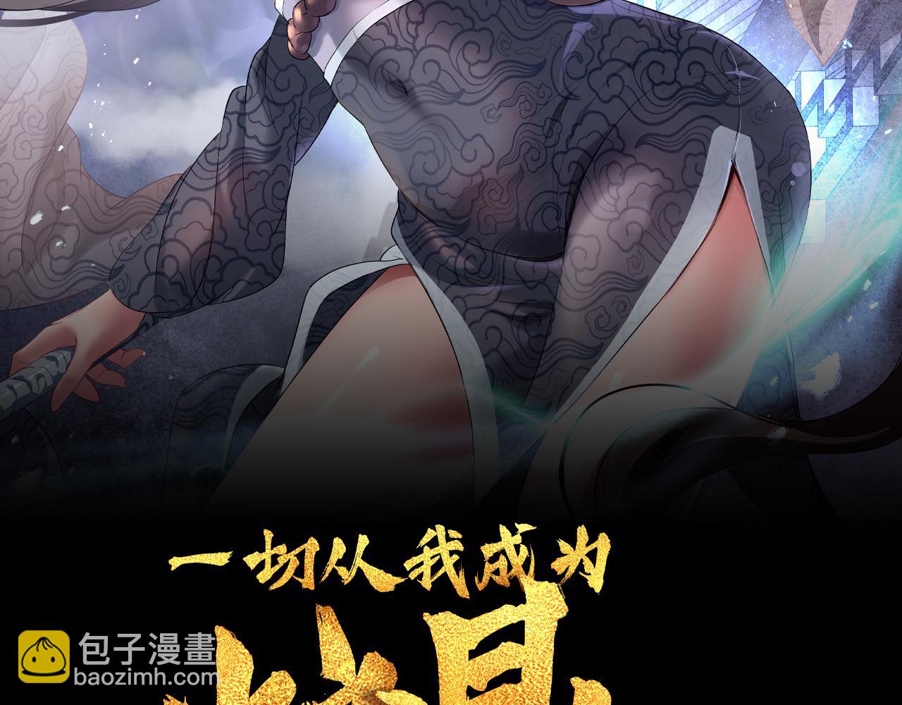 一切從我成爲爐鼎開始 - 第77話 永絕後患？(1/3) - 2