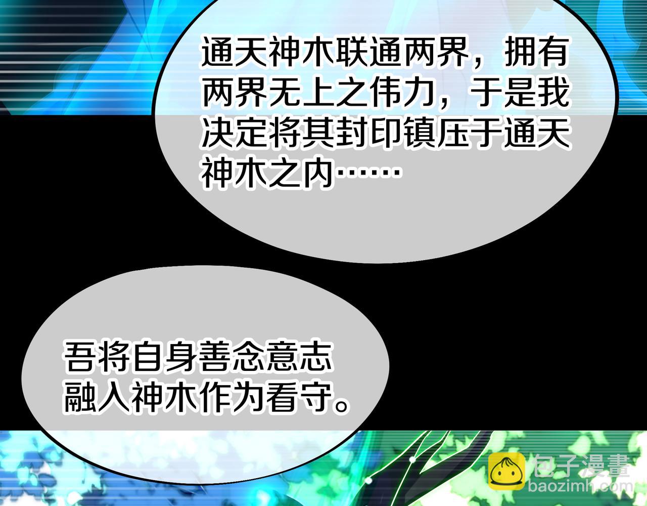 一切從我成爲爐鼎開始 - 第77話 永絕後患？(1/3) - 1