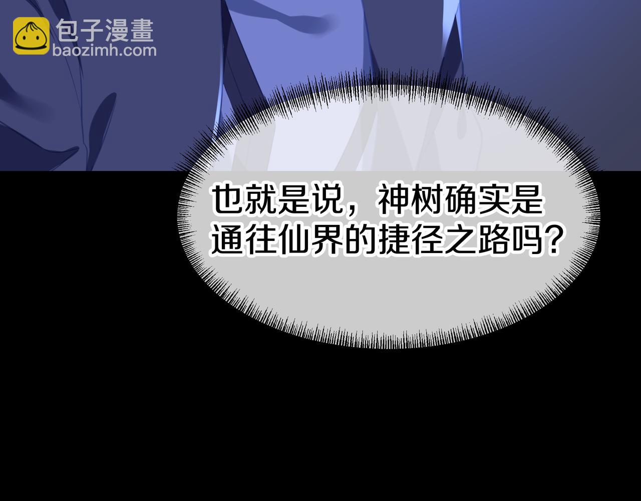 一切從我成爲爐鼎開始 - 第77話 永絕後患？(1/3) - 8