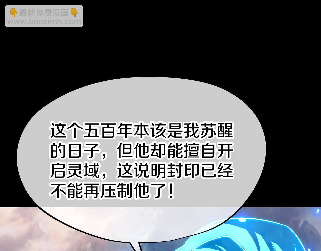 一切從我成爲爐鼎開始 - 第77話 永絕後患？(1/3) - 4