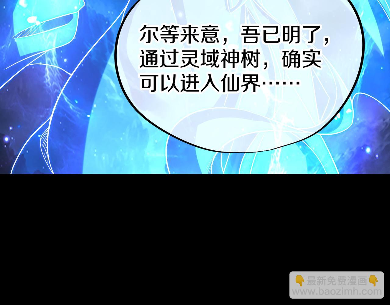 一切從我成爲爐鼎開始 - 第77話 永絕後患？(1/3) - 7