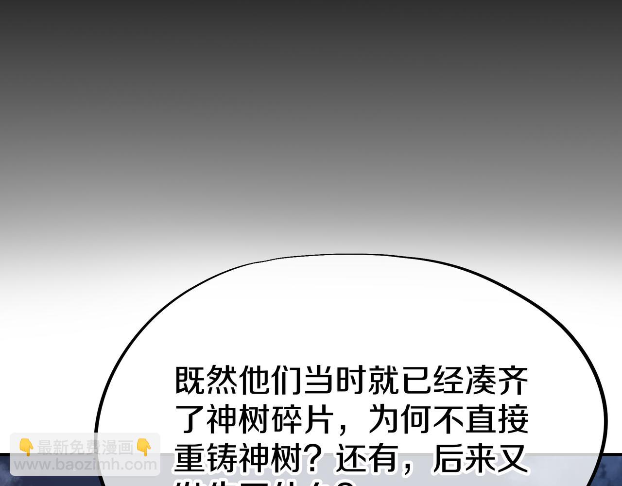 一切從我成爲爐鼎開始 - 第77話 永絕後患？(2/3) - 3