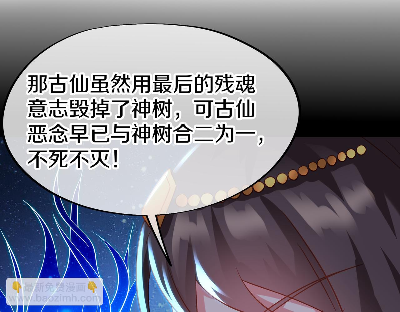 一切從我成爲爐鼎開始 - 第77話 永絕後患？(2/3) - 6