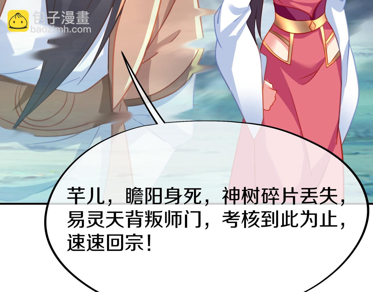 一切從我成爲爐鼎開始 - 第79話 放棄考覈(3/3) - 5