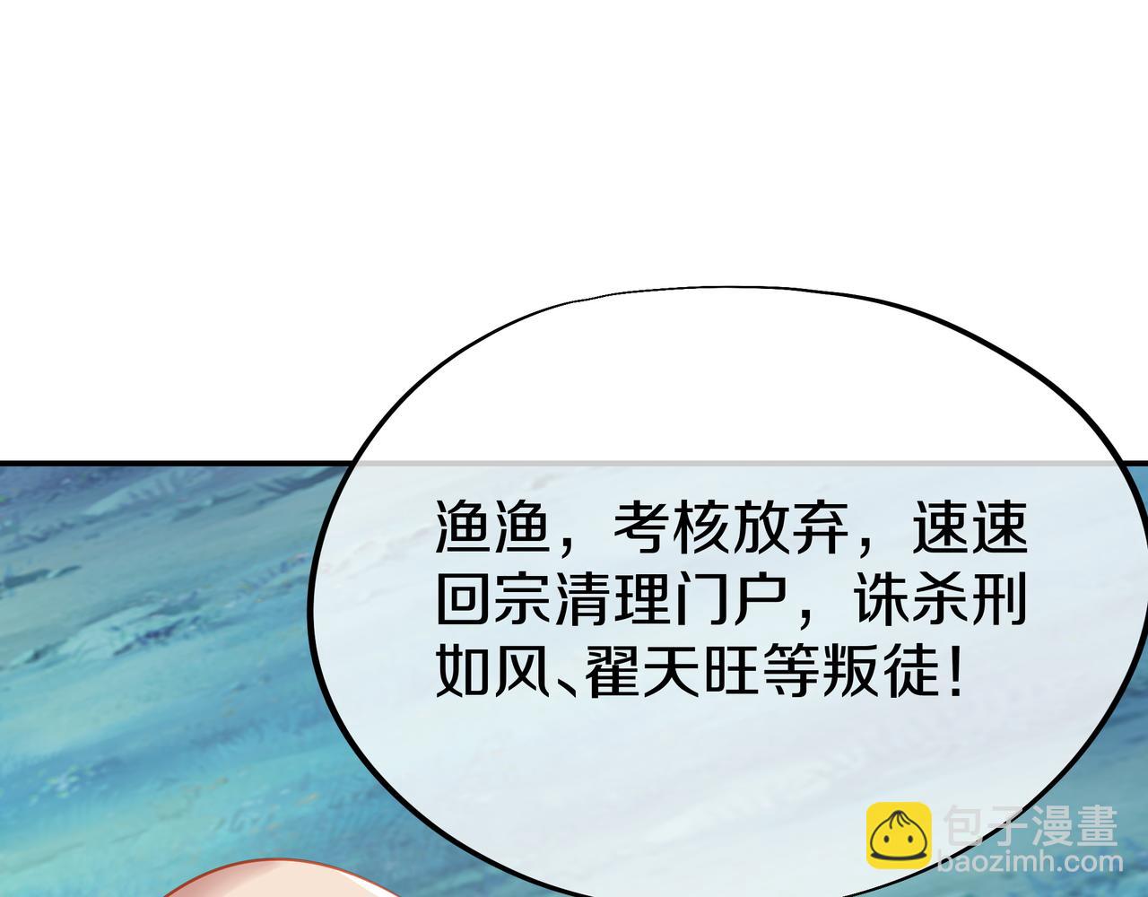 一切從我成爲爐鼎開始 - 第79話 放棄考覈(3/3) - 3