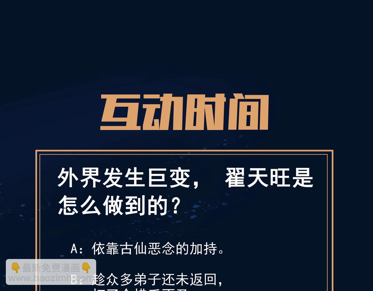 一切從我成爲爐鼎開始 - 第79話 放棄考覈(3/3) - 3