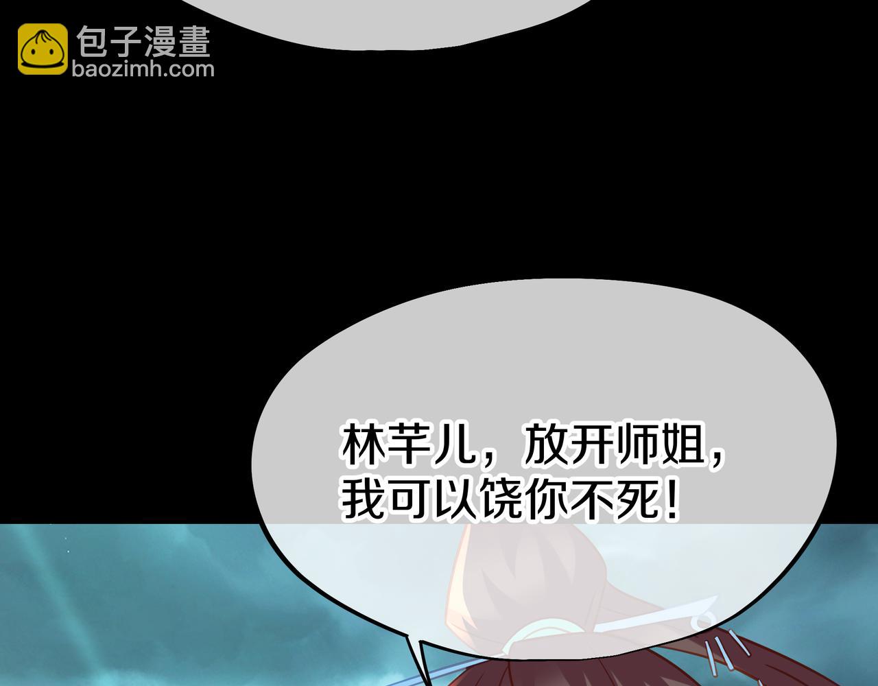 一切從我成爲爐鼎開始 - 第79話 放棄考覈(1/3) - 6