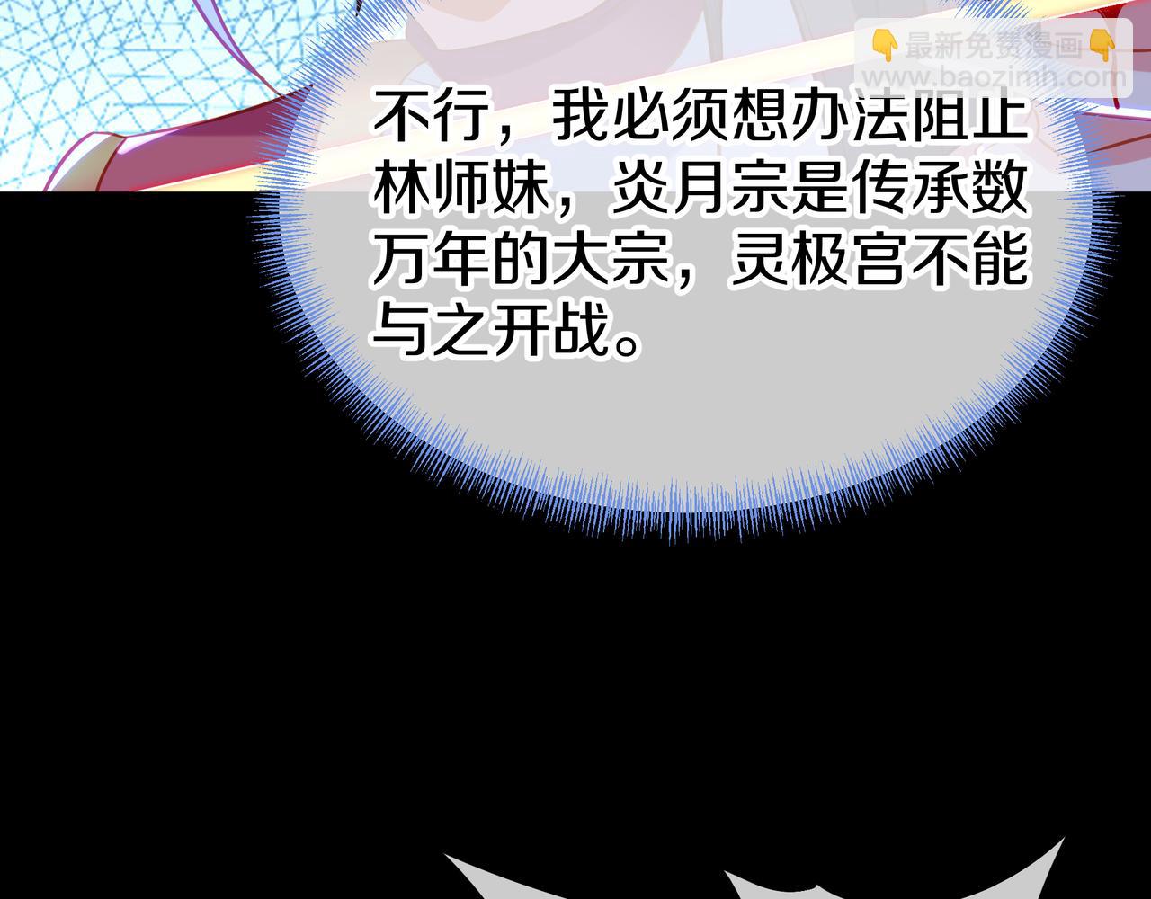 一切從我成爲爐鼎開始 - 第79話 放棄考覈(1/3) - 3