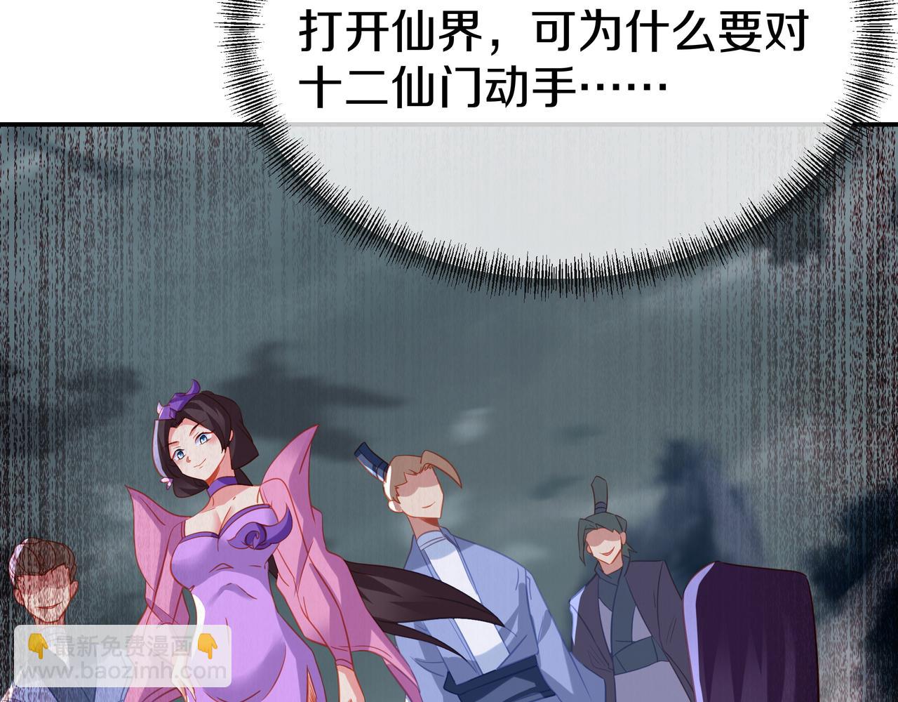 一切從我成爲爐鼎開始 - 第81話 信任(3/3) - 1