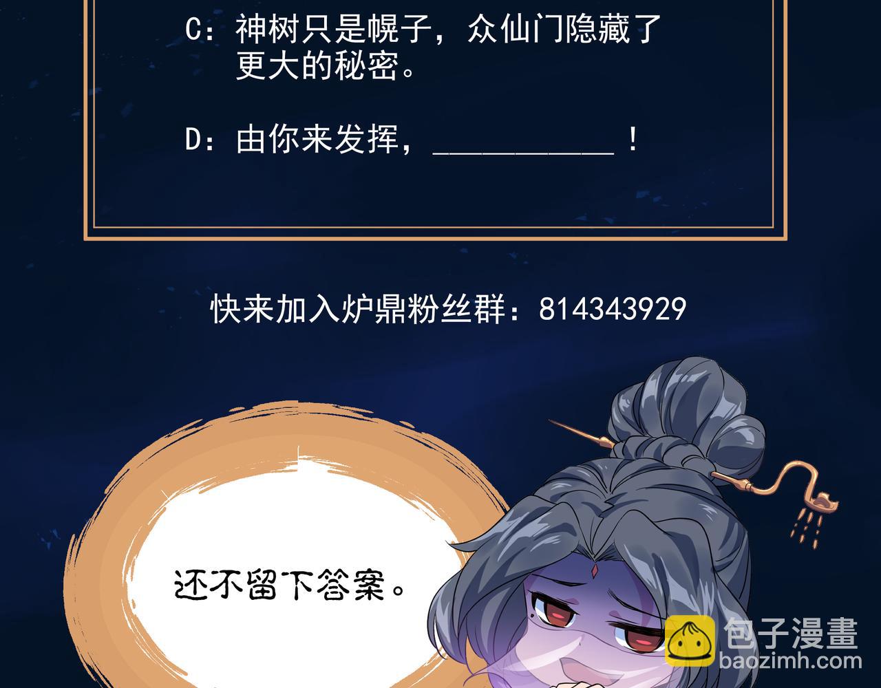 一切從我成爲爐鼎開始 - 第81話 信任(3/3) - 4