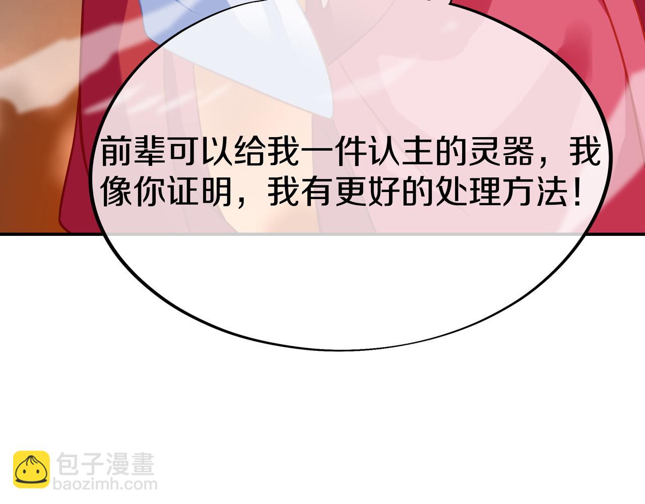 一切從我成爲爐鼎開始 - 第81話 信任(1/3) - 6