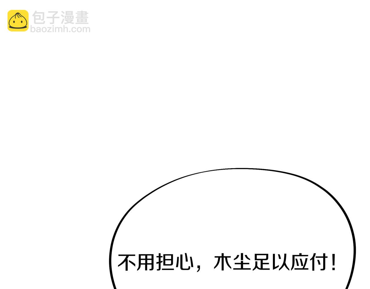 一切從我成爲爐鼎開始 - 第81話 信任(1/3) - 6