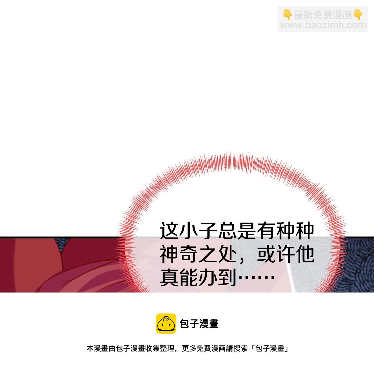 一切從我成爲爐鼎開始 - 第81話 信任(1/3) - 2