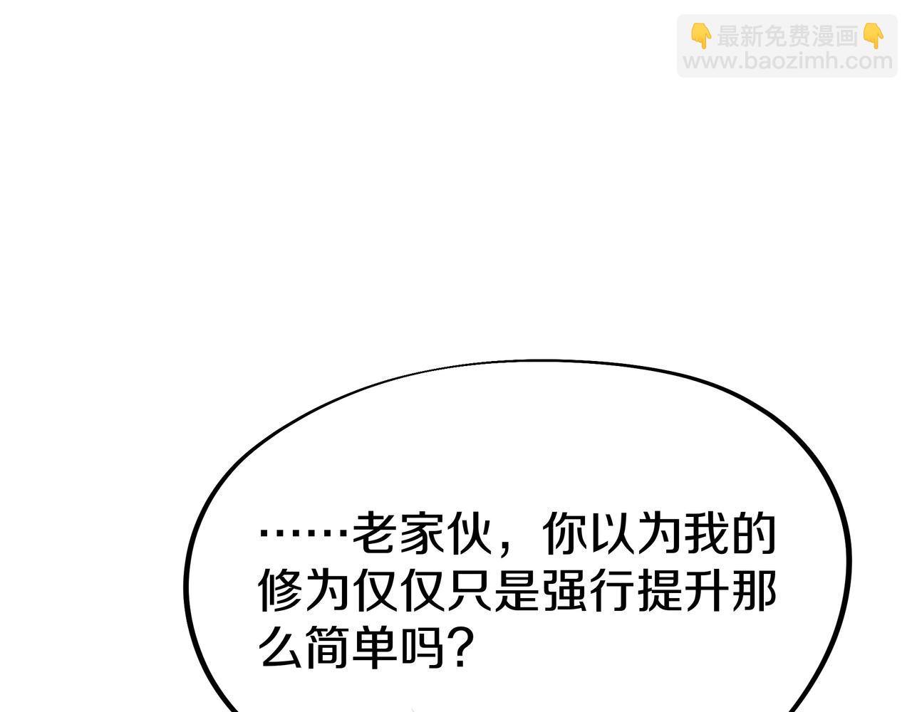 一切從我成爲爐鼎開始 - 第81話 信任(2/3) - 6