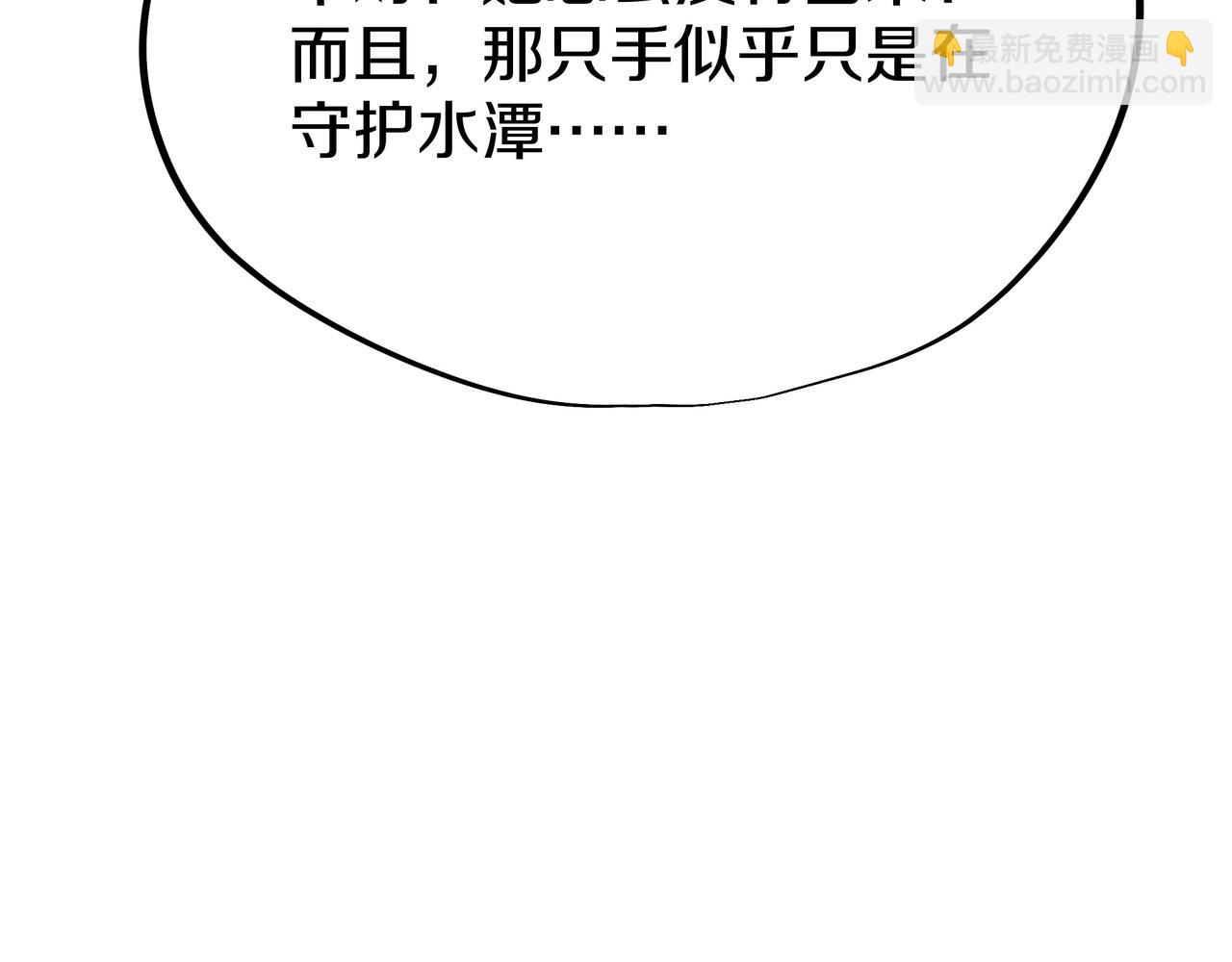 一切從我成爲爐鼎開始 - 第83話 偶遇“故人”(3/4) - 2