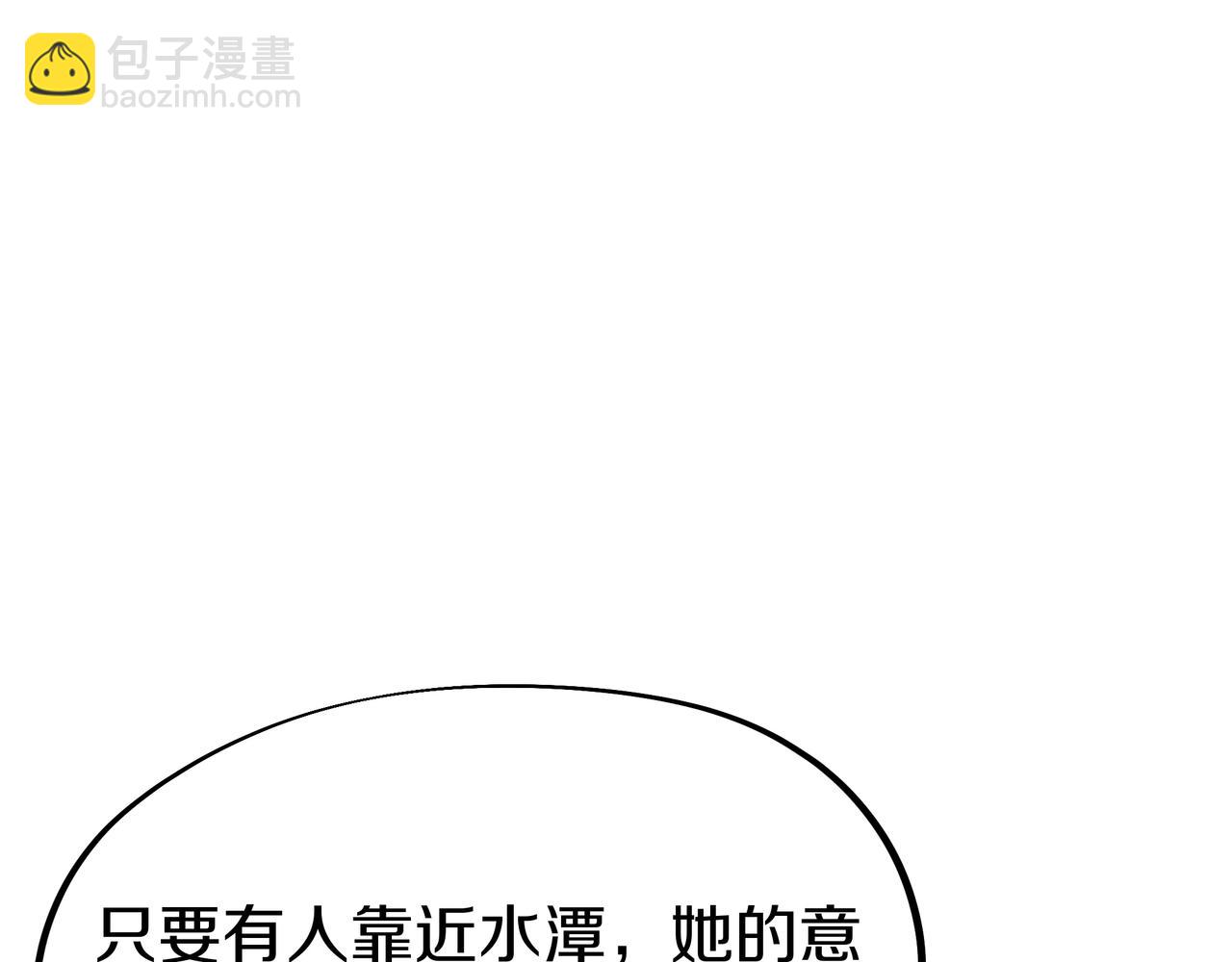 一切從我成爲爐鼎開始 - 第83話 偶遇“故人”(3/4) - 3