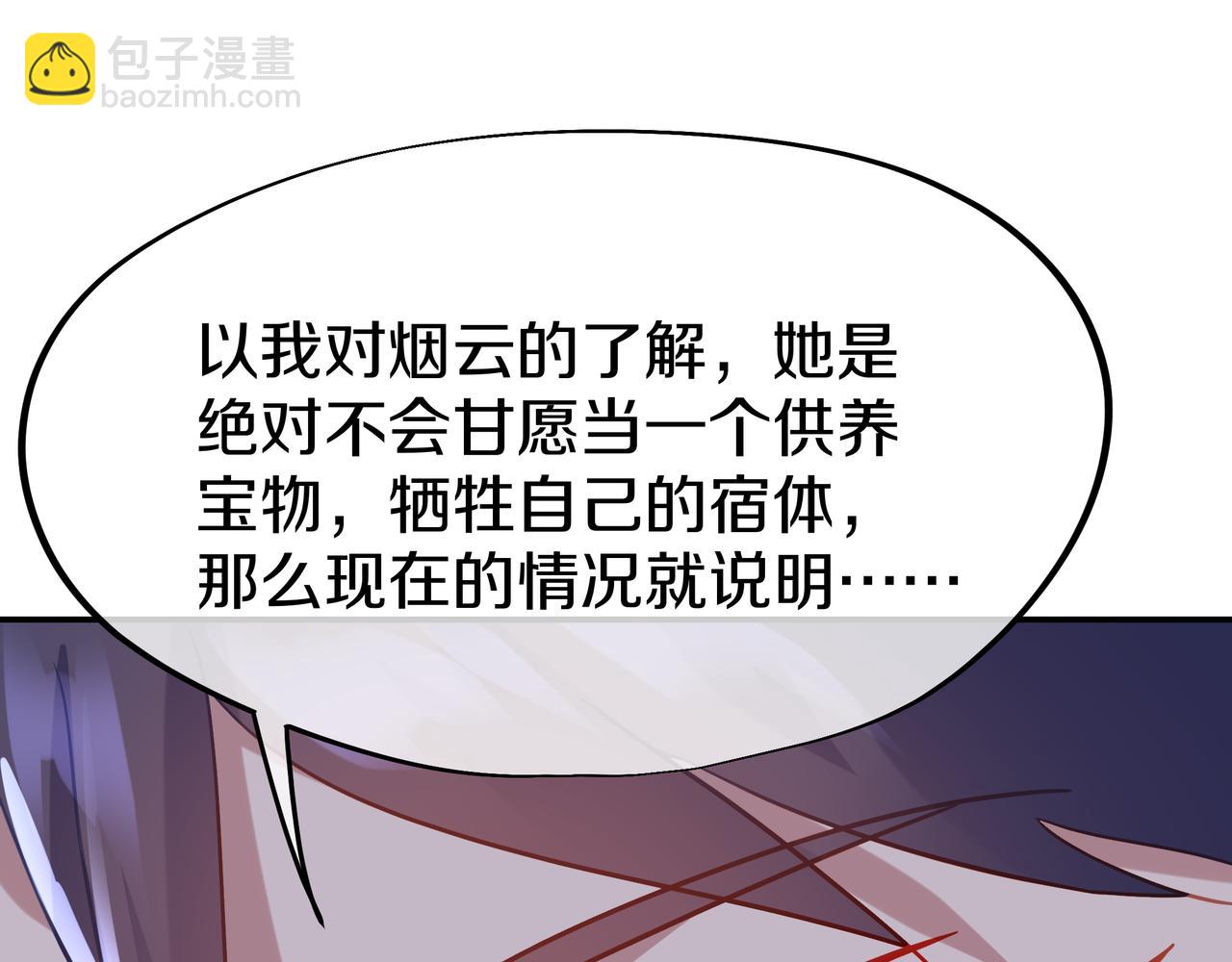 一切從我成爲爐鼎開始 - 第83話 偶遇“故人”(3/4) - 5