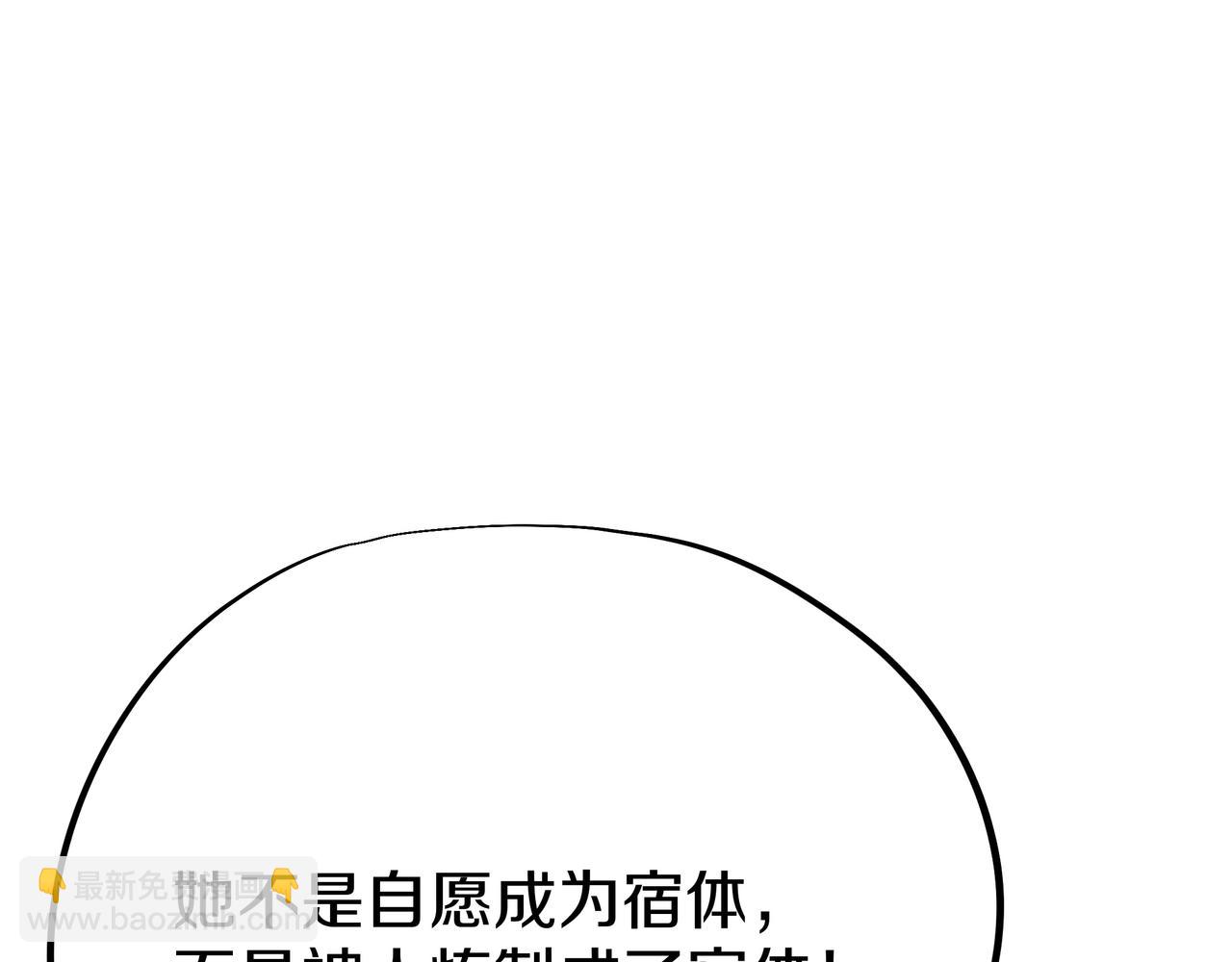 一切從我成爲爐鼎開始 - 第83話 偶遇“故人”(3/4) - 7