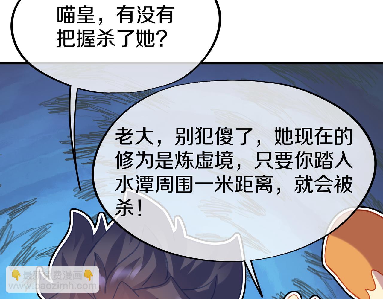 一切從我成爲爐鼎開始 - 第83話 偶遇“故人”(3/4) - 3