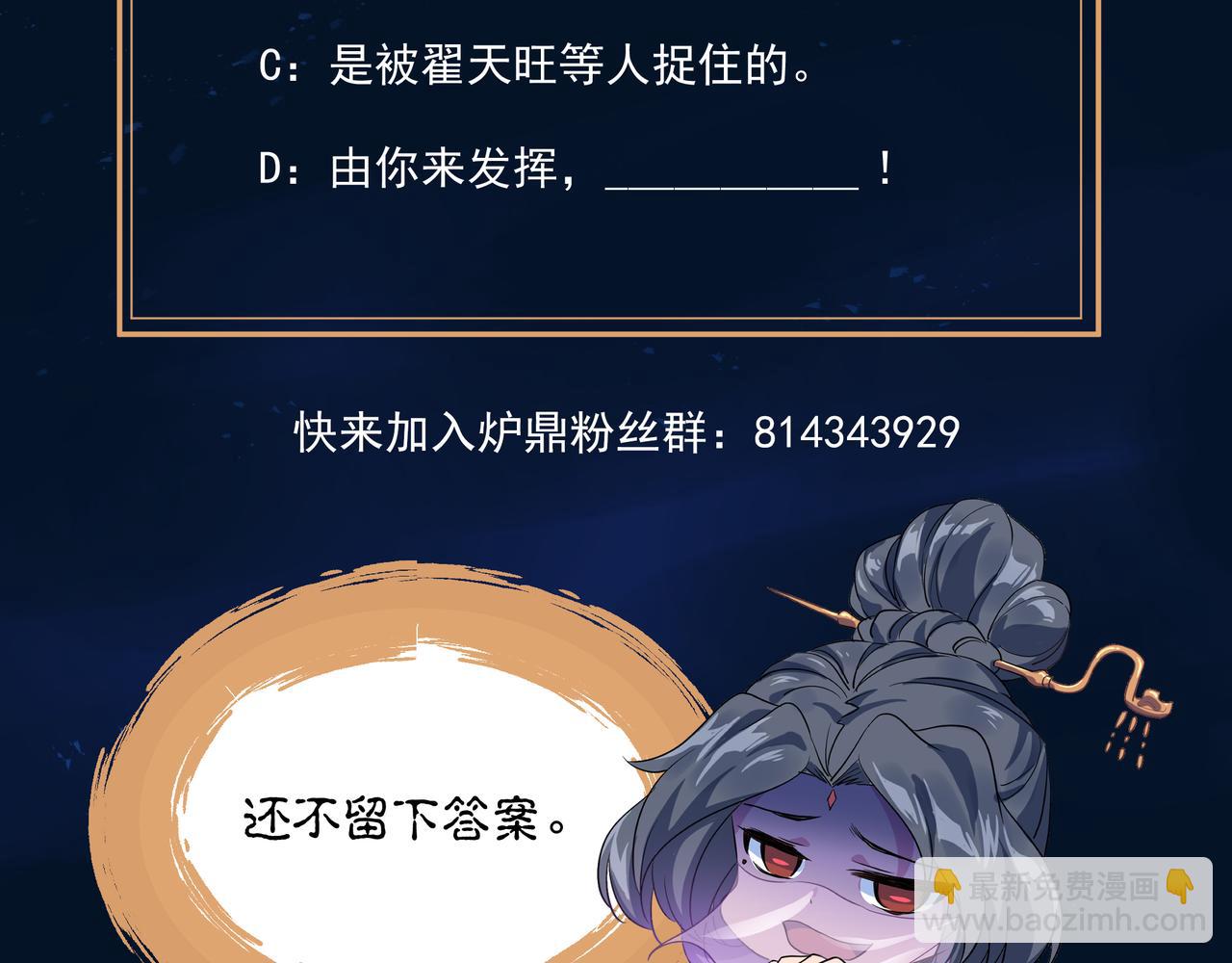 一切從我成爲爐鼎開始 - 第83話 偶遇“故人”(4/4) - 2