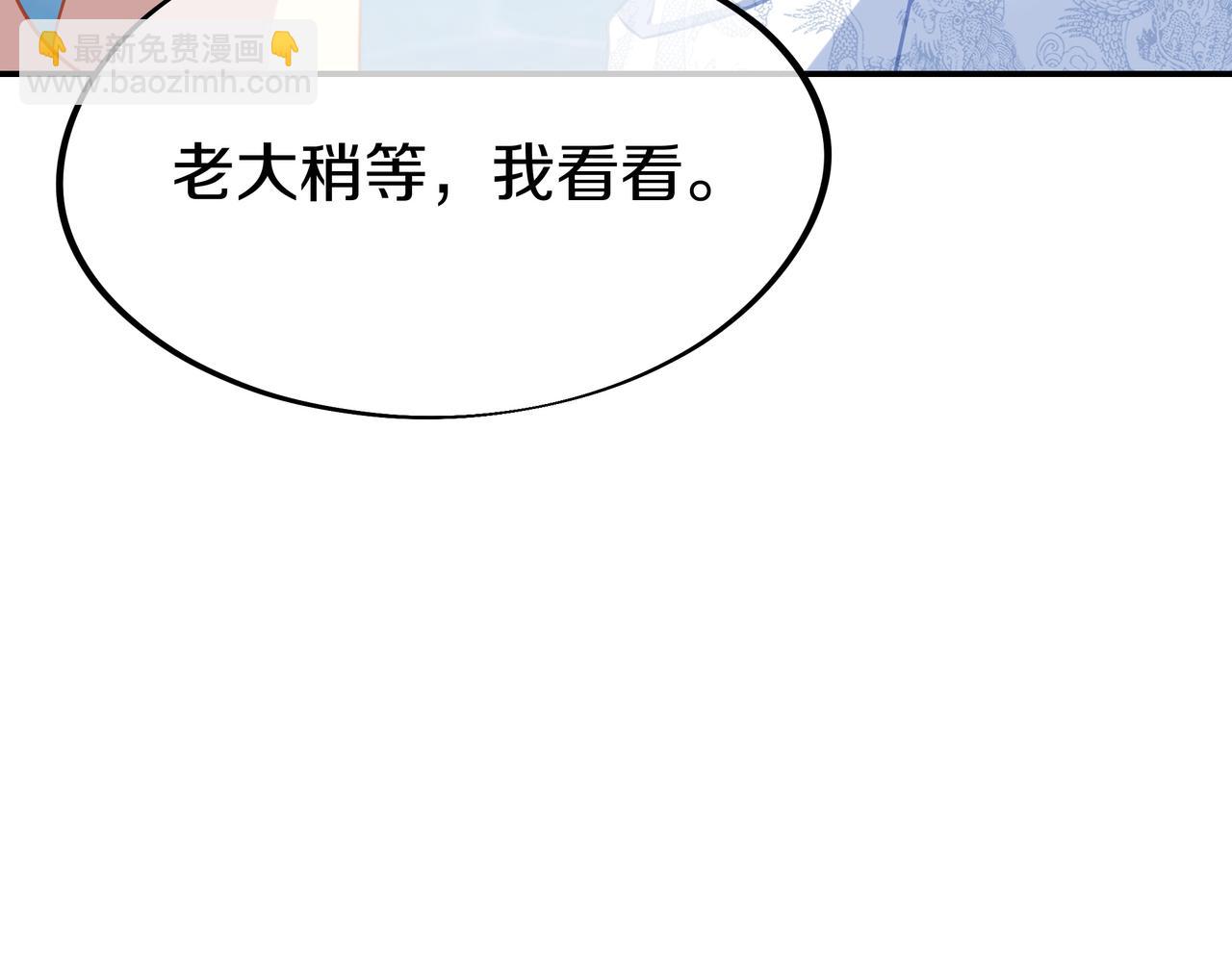 一切從我成爲爐鼎開始 - 第83話 偶遇“故人”(2/4) - 7