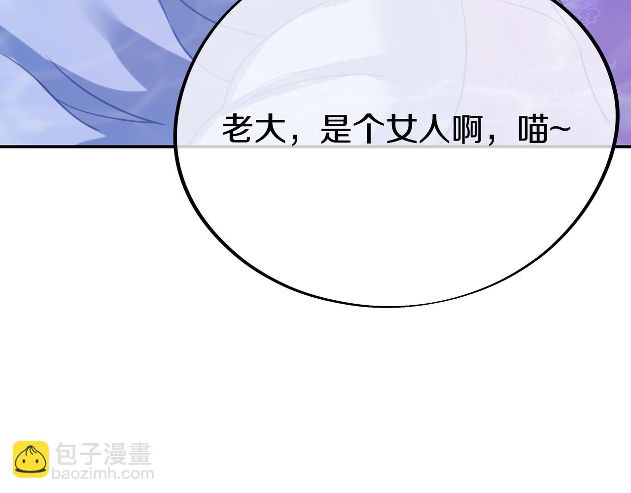 一切從我成爲爐鼎開始 - 第83話 偶遇“故人”(2/4) - 2