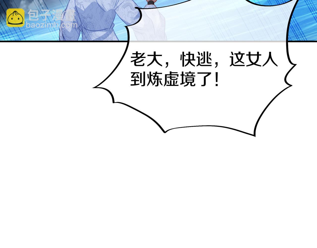 一切從我成爲爐鼎開始 - 第83話 偶遇“故人”(2/4) - 7