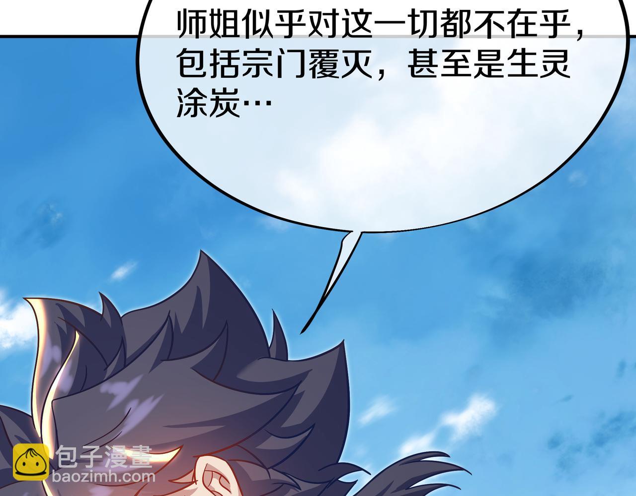 一切從我成爲爐鼎開始 - 第85話 南宮羽的道(1/3) - 3