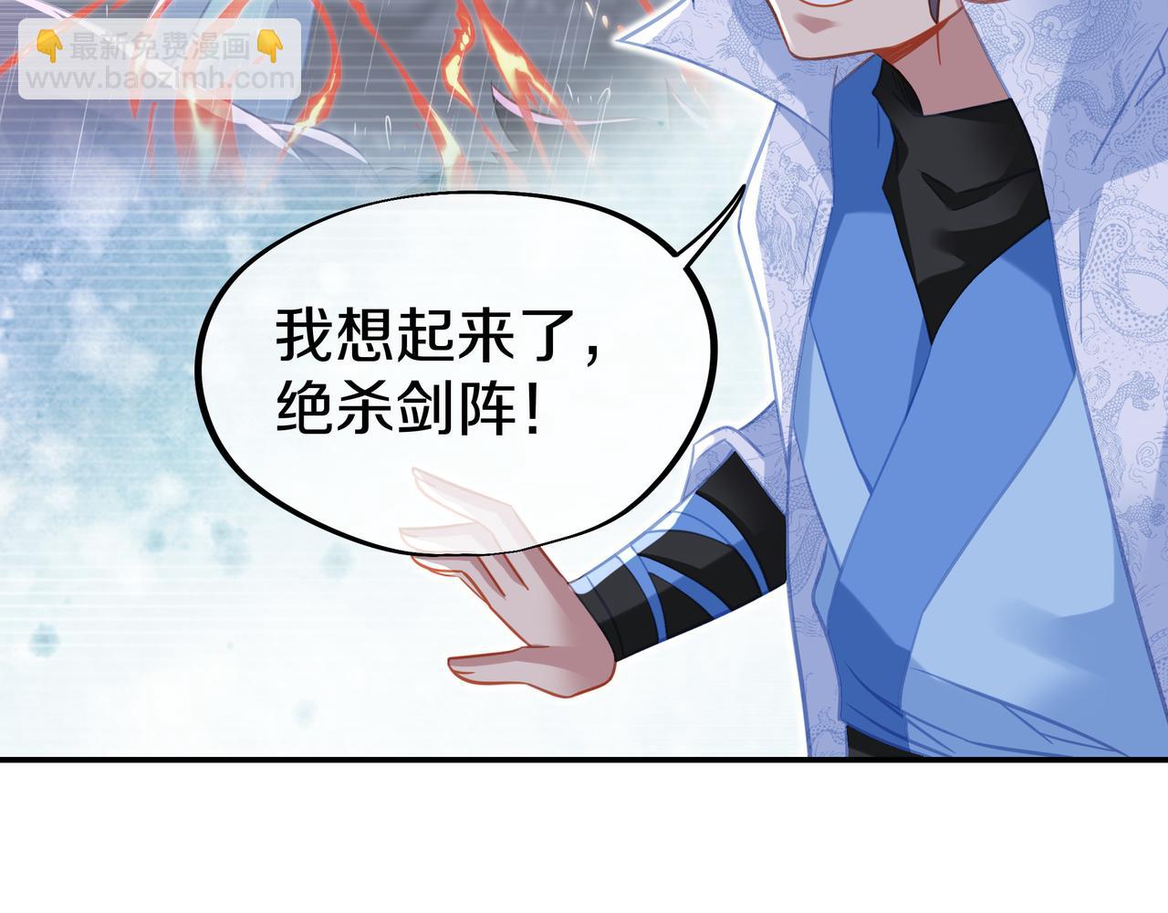 一切從我成爲爐鼎開始 - 第85話 南宮羽的道(3/3) - 8