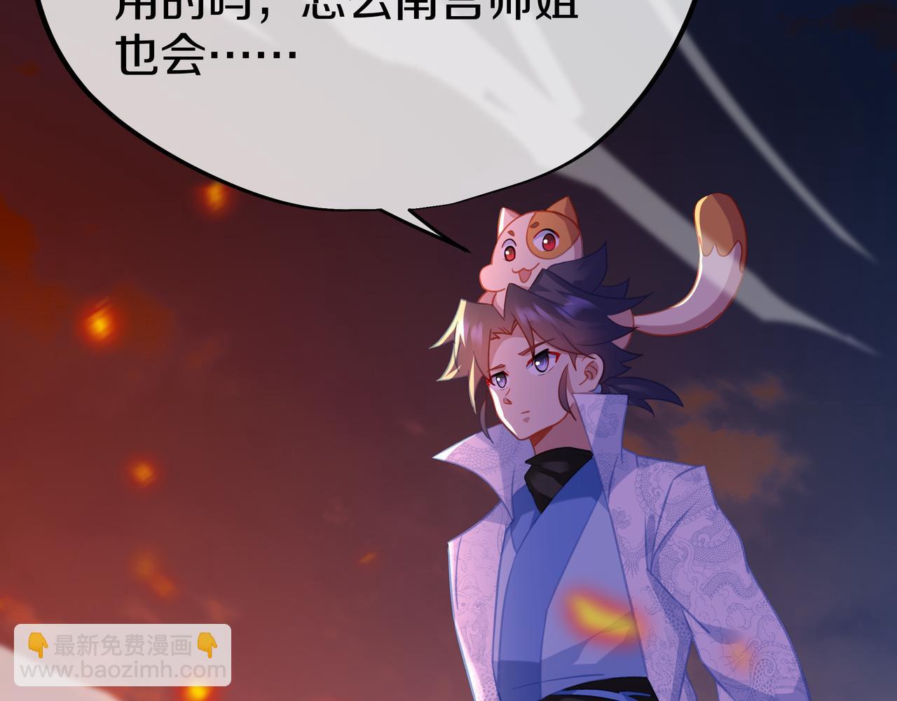 一切從我成爲爐鼎開始 - 第85話 南宮羽的道(3/3) - 2